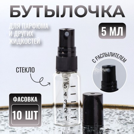 A bottle for storage, with a spray, packing 10 pcs, 5 ml, black/transparent color