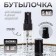 A bottle for storage, with a spray, packing 10 pcs, 5 ml, black/transparent color