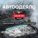 Authorized for the Cartage engine, 160 x 90 cm, foil, black