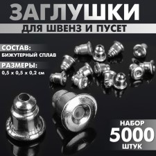 Plugs for earrings, SHVESS, CUST (set of 5000 pcs), silver color