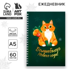 New Year. A diary with A5 embossing, 60 sheets of the 