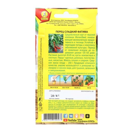 Sweet pepper seeds "Fatima", 20 pcs-1