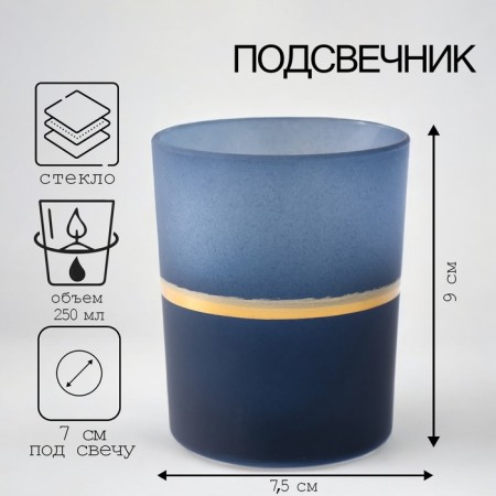 Auriki-2 candlestick 9x7.5 cm, 250 ml