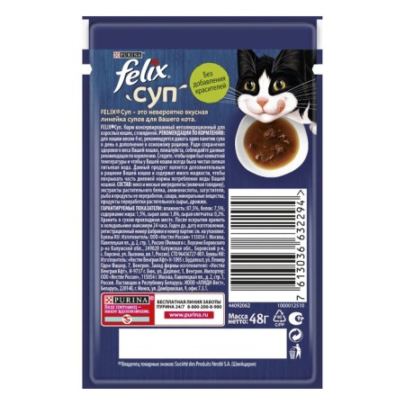 Wet feed Felix soup with beef, for cats, 48 ​​g-1