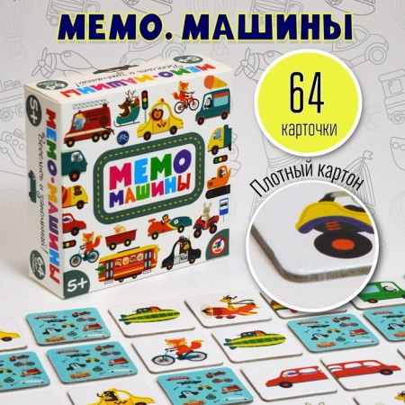Board game "Memo. Cars"-1