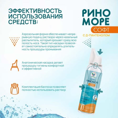Spray Nazal Rinomore Soft, with D-Panthenol, Aerosol, 150 ml-5