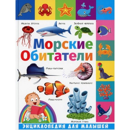 Marine life. Zabirova Anna Viktorovna