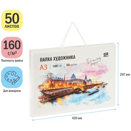 The artist folder for watercolors, 50l., A3 Artspace, 160g/m2-2