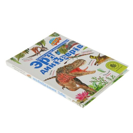 The smartest encyclopedia "era of dinosaurs". Tikhonov A.V.-1