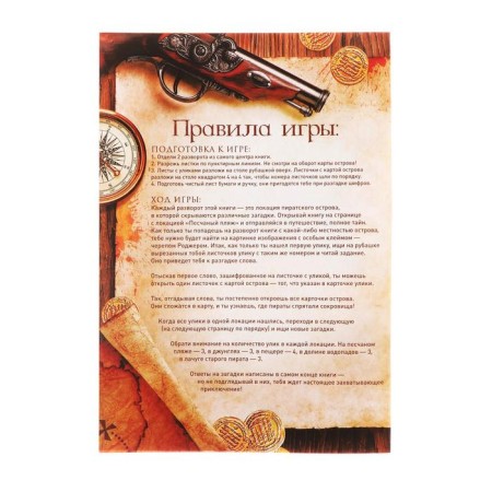 Book-quest "The Secret of the Pirate Homeland" version 1, 8+-2