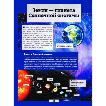 Planet Earth. Koshevar D.V., Likso V.V., Spector A.A.-11