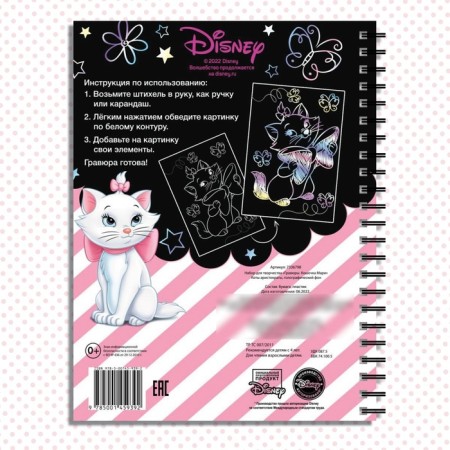 Set for creativity "engravings. Kosheka Marie ", holographic background, 8 engravings, Disney-4