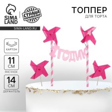 Decoration for the cake 