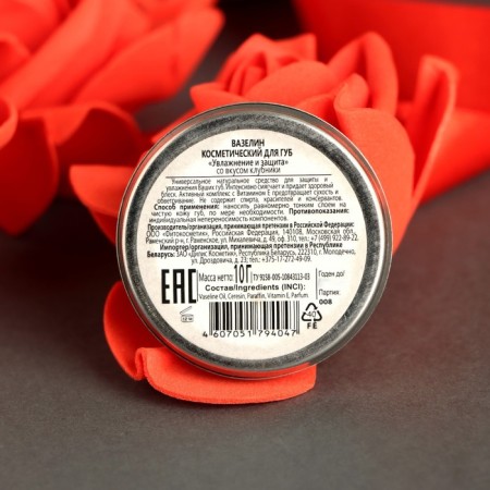 Cosmetic Vaseline "Moisturizing and Protection" with the taste of strawberries, 10 g-1