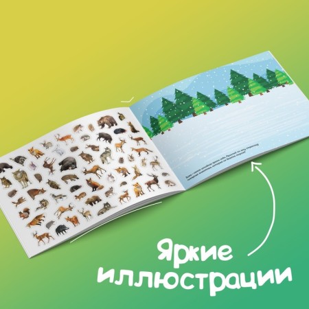 Book of 500 stickers "Animals", 8 p.-4