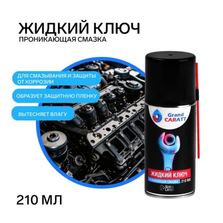 Grand Caratt liquid key to unscrewing deceived parts, 210 ml