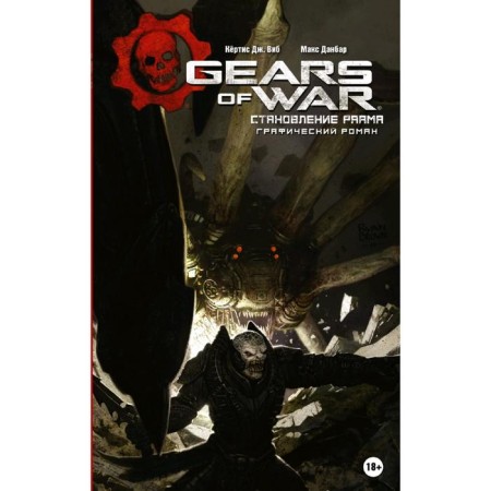 Gears of War. Становление РААМа