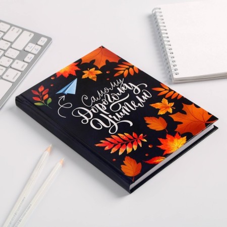 The teacher's diary “The most dear teacher”, A5 format, solid cover of cardboard 7BC, 160 sheets-1