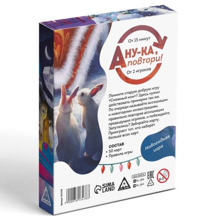 New Year's board game "New Year: Come on, repeat!", 50 cards, 10+-5