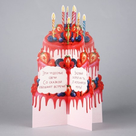 Volumetric cards "Happy birthday", cake, 12.1 × 17.8 cm-2