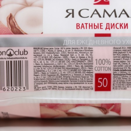 Ватные диски "Я самая", 50 шт.-2