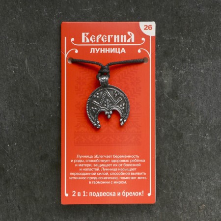 Amulet-cranes "Lunnitsa" No. 26, tin-4