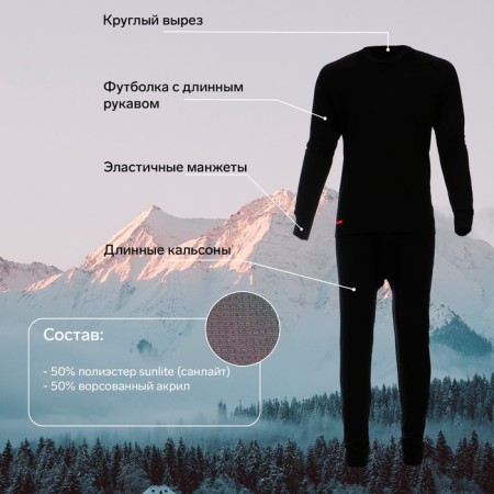 The thermal underwear set is somfort work (1 layer), up to -20 ° C, size 48, height 170-176 cm-1