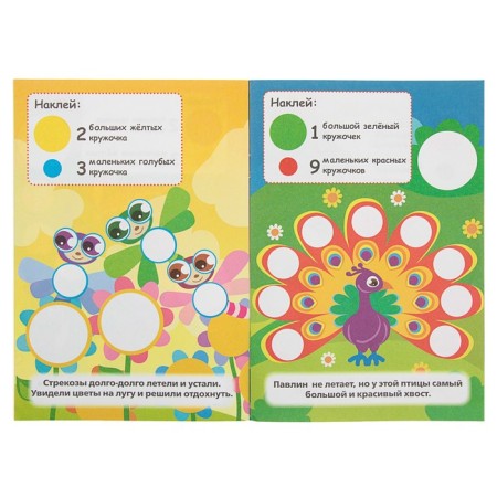 The training book “Choose in size: more - less”, 50 reusable stickers-1
