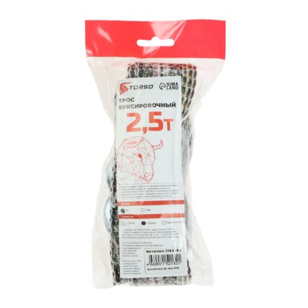 Torso towing cable, 2.5 t, 4 m, 2 hooks-5