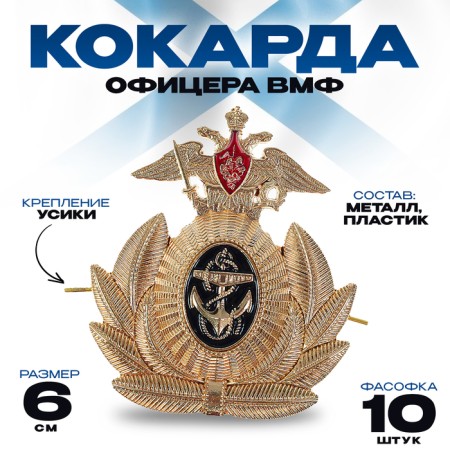 The Navy officer, 6 x 6.5 cm, set 10 pcs.