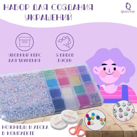 Set for creating decorations "Rainbow", 5 types of beads, scissors, 2 bobbins of fishing line 0.5 mm