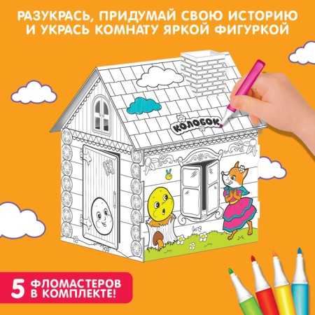 House coloring "Kolobok" 3 in 1-2