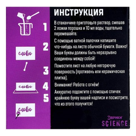 Set for experiments "Letter Fire"-8