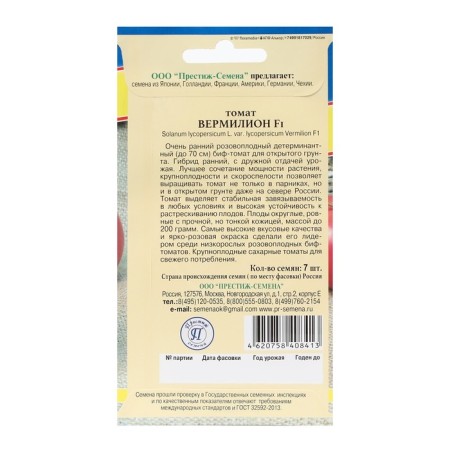 Seed Tomat "Vermilion" F1, 7 pcs-1