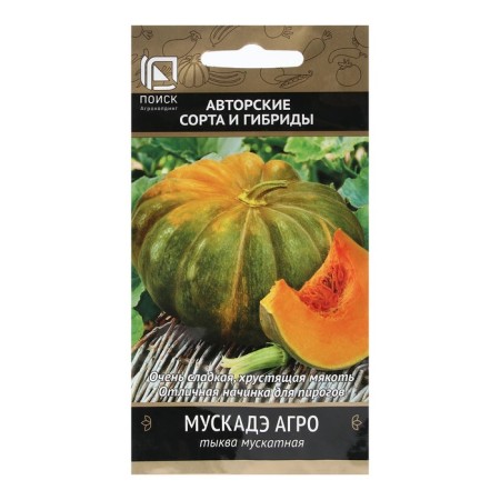 Muscovite pumpkin seeds "muscade agro" 10 pcs