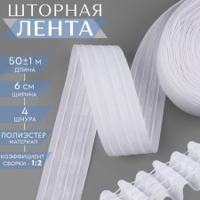 Curtain tape, matte, 6 cm, 50 ± 1 m, white color