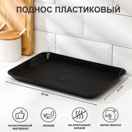 Tray, 30 × 21 cm, black color