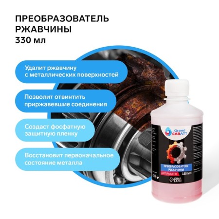 Grand Caratt rust converter, 330 ml, bottle
