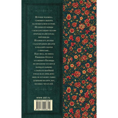 Робинзон Крузо-1
