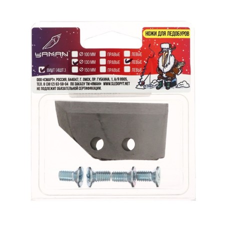 Yaman knives for iceburst, straight 130 mm, left rotation