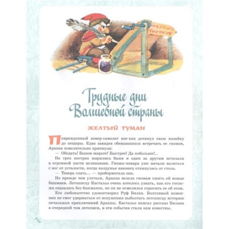 The Wizard of Oz. All six books - in one! Volkov A.M.-9