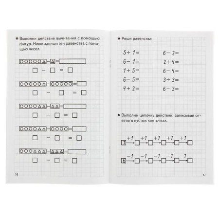 Workbook for children of 5-6 years old "Statening and subtracting", Bortnikova E.-1