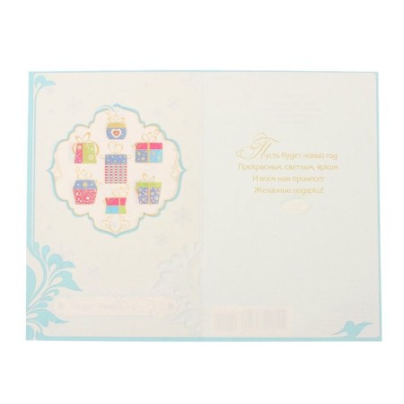 Postcard "Happy New Year!" present-1