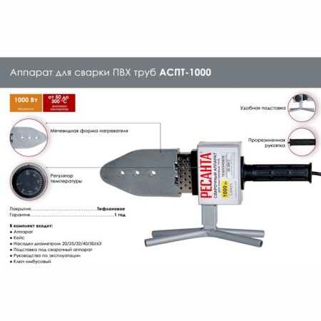 APT-1000D resant plastic tube device, pipe diameter 20-63 mm, 1 kW-1
