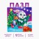 New Year's derving puzzles "New Year! Bunny hurries to the holiday "