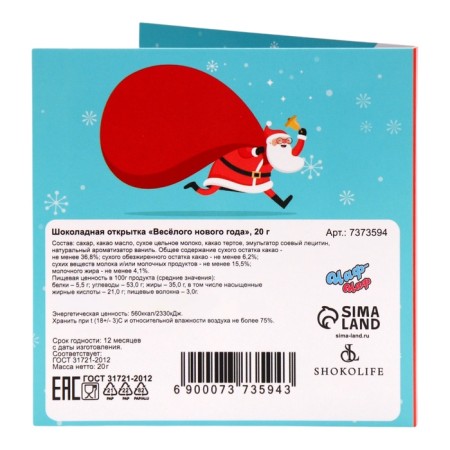 New Year. Chocolate postcard "Funny New Year", 4 pcs x 5 g-2