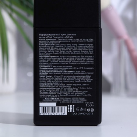 Dispruto perfumed body cream, 150 ml-1