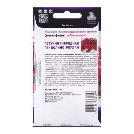 Flowers of Petunia Hybrid Pendolino Rose Ai, 5pcs-1