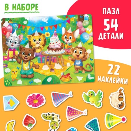 Puzzle with stickers "Funny Birthday"-1