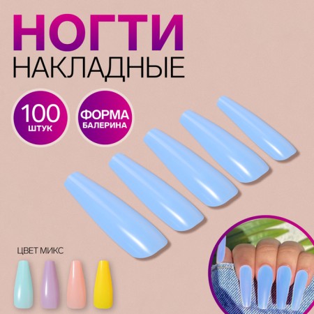 Pastele colors, 100 pcs, a ballerin form, in a container, multi -colored nails.